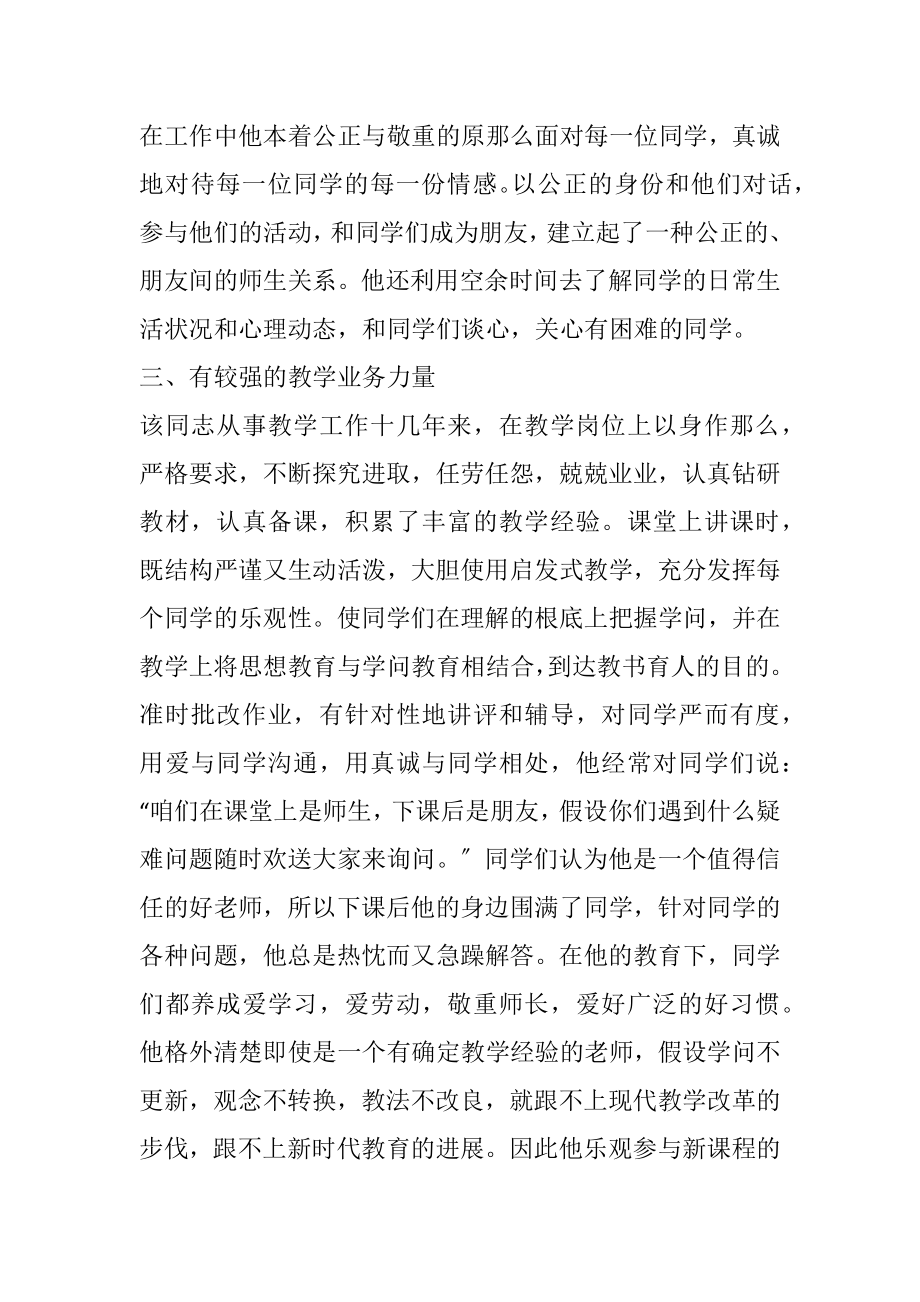 2023年学校副校长先进事迹材料.docx_第2页