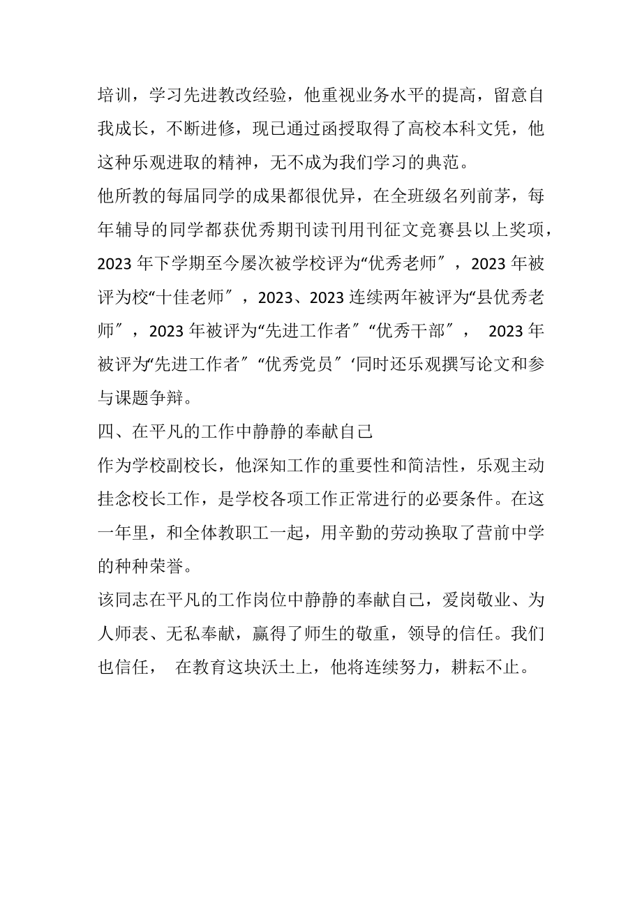 2023年学校副校长先进事迹材料.docx_第3页