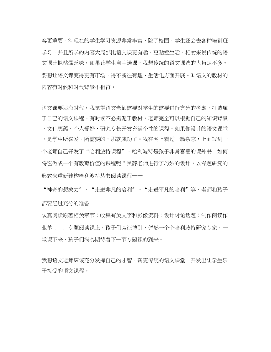 2023年课堂需要转变的培训心得体会.docx_第2页