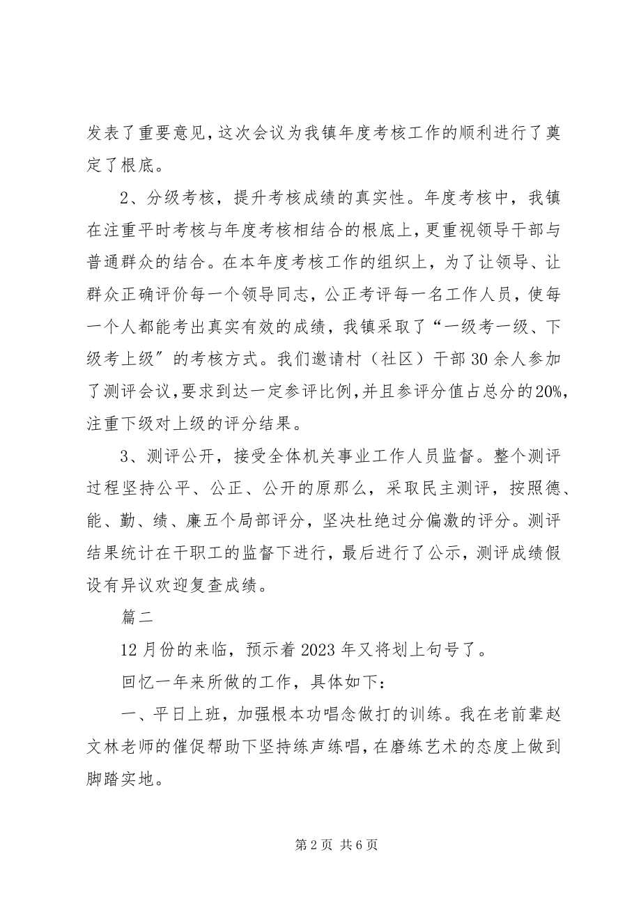 2023年事业单位工作人员年度考核个人总结三篇.docx_第2页