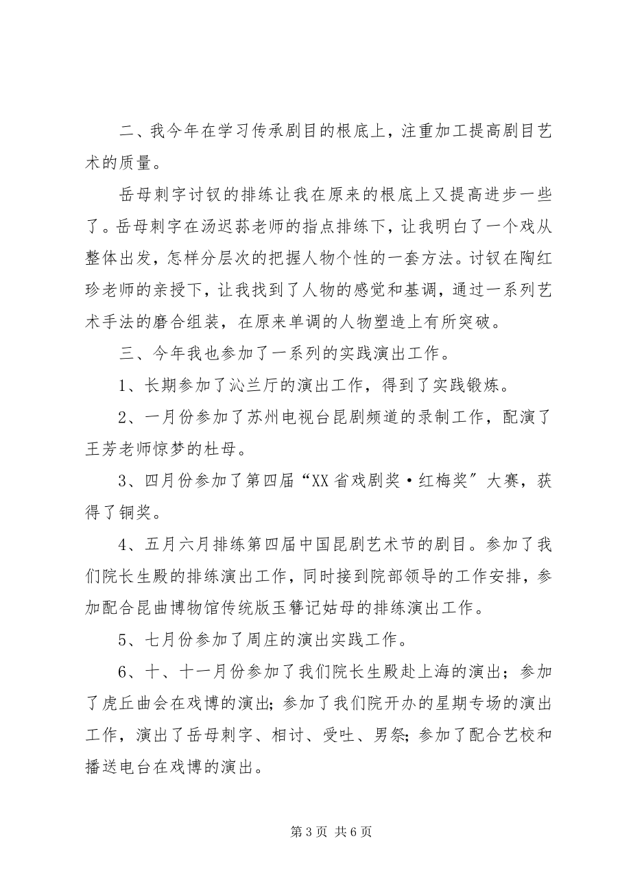 2023年事业单位工作人员年度考核个人总结三篇.docx_第3页