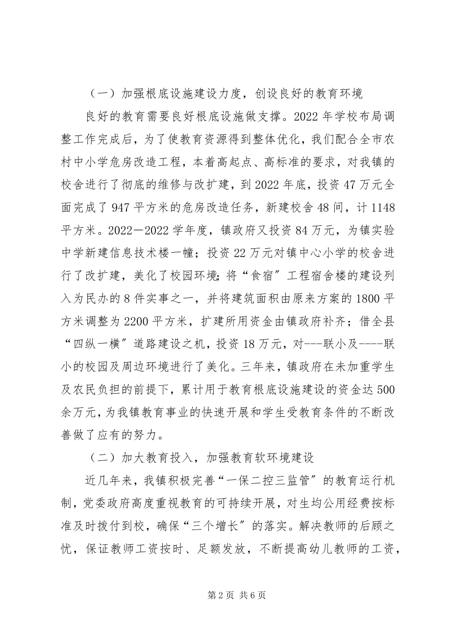 2023年在全县教育工作会议上的致辞乡镇版.docx_第2页