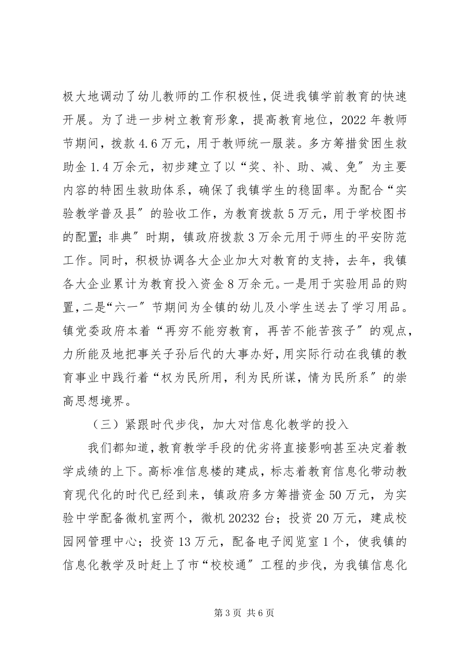 2023年在全县教育工作会议上的致辞乡镇版.docx_第3页