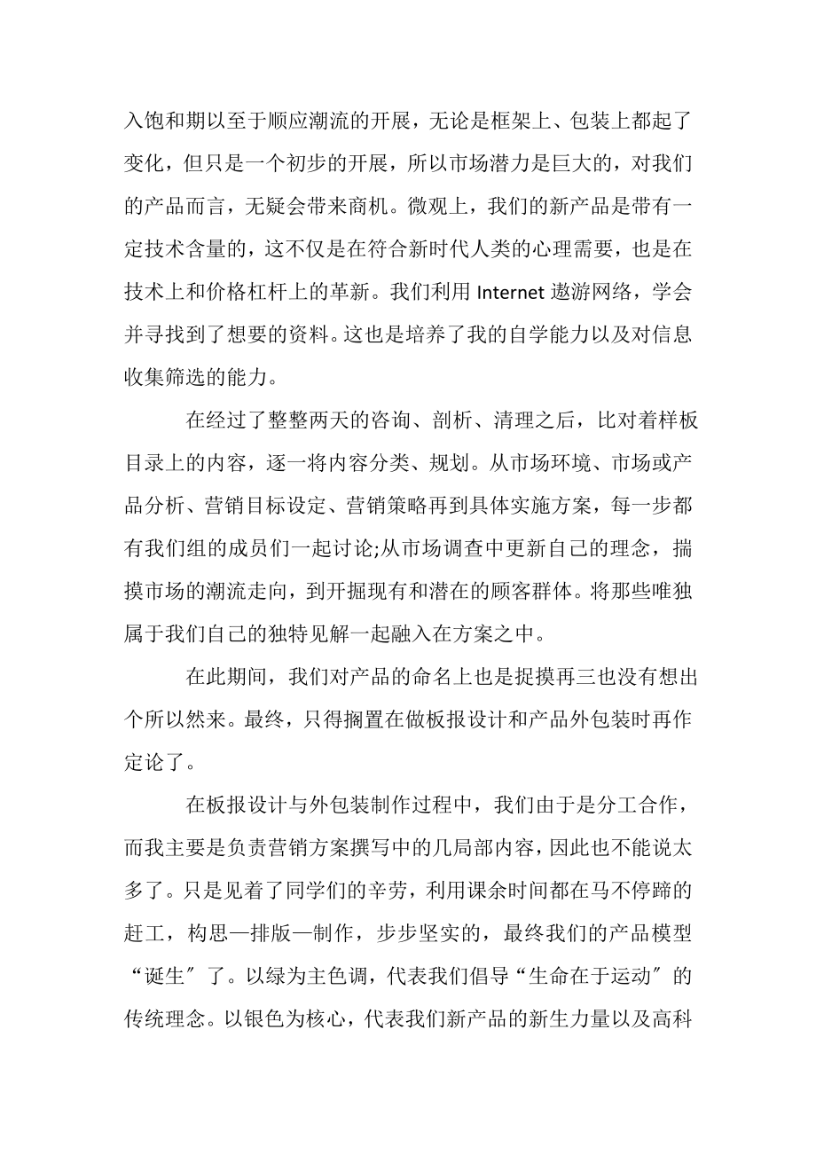 2023年销售培训心得收获_销售培训心得.doc_第2页