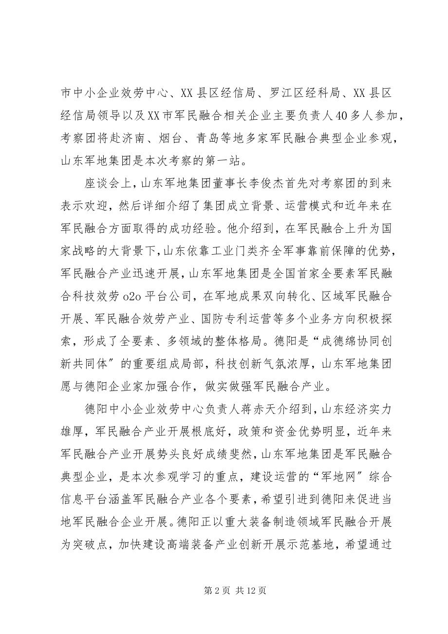 2023年山东考察团到中豪.docx_第2页