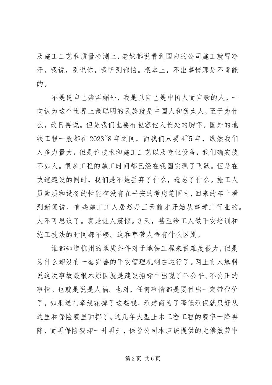 2023年安全事故反思心得新编.docx_第2页