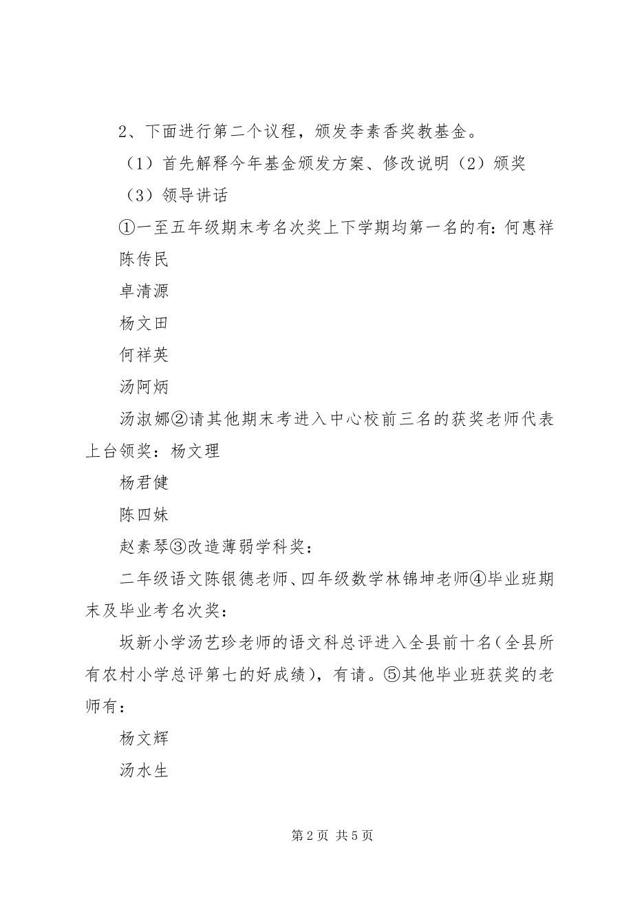 2023年学校期初会议主持词.docx_第2页