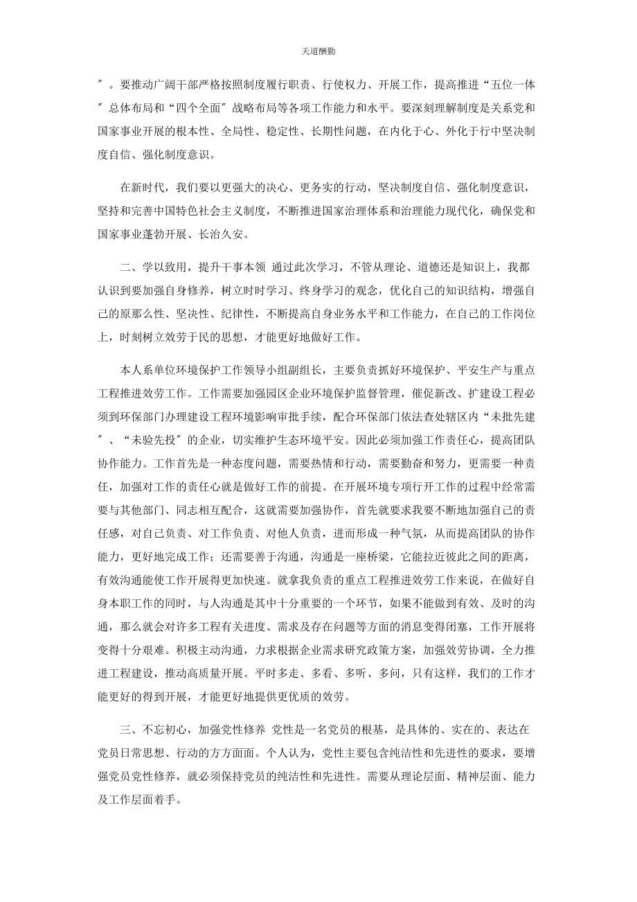 2023年干部培训班学习心得体会范文.docx_第2页