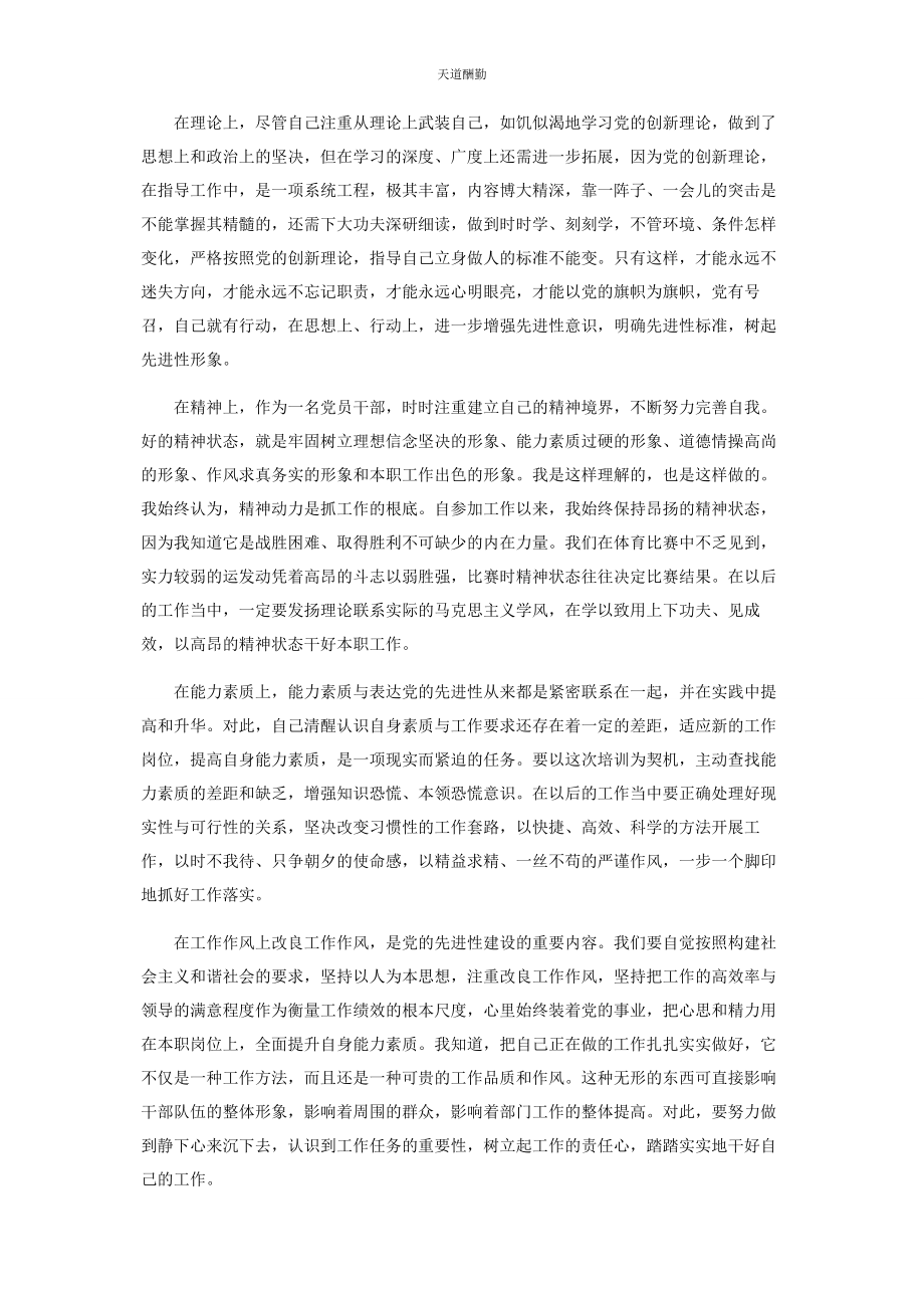 2023年干部培训班学习心得体会范文.docx_第3页