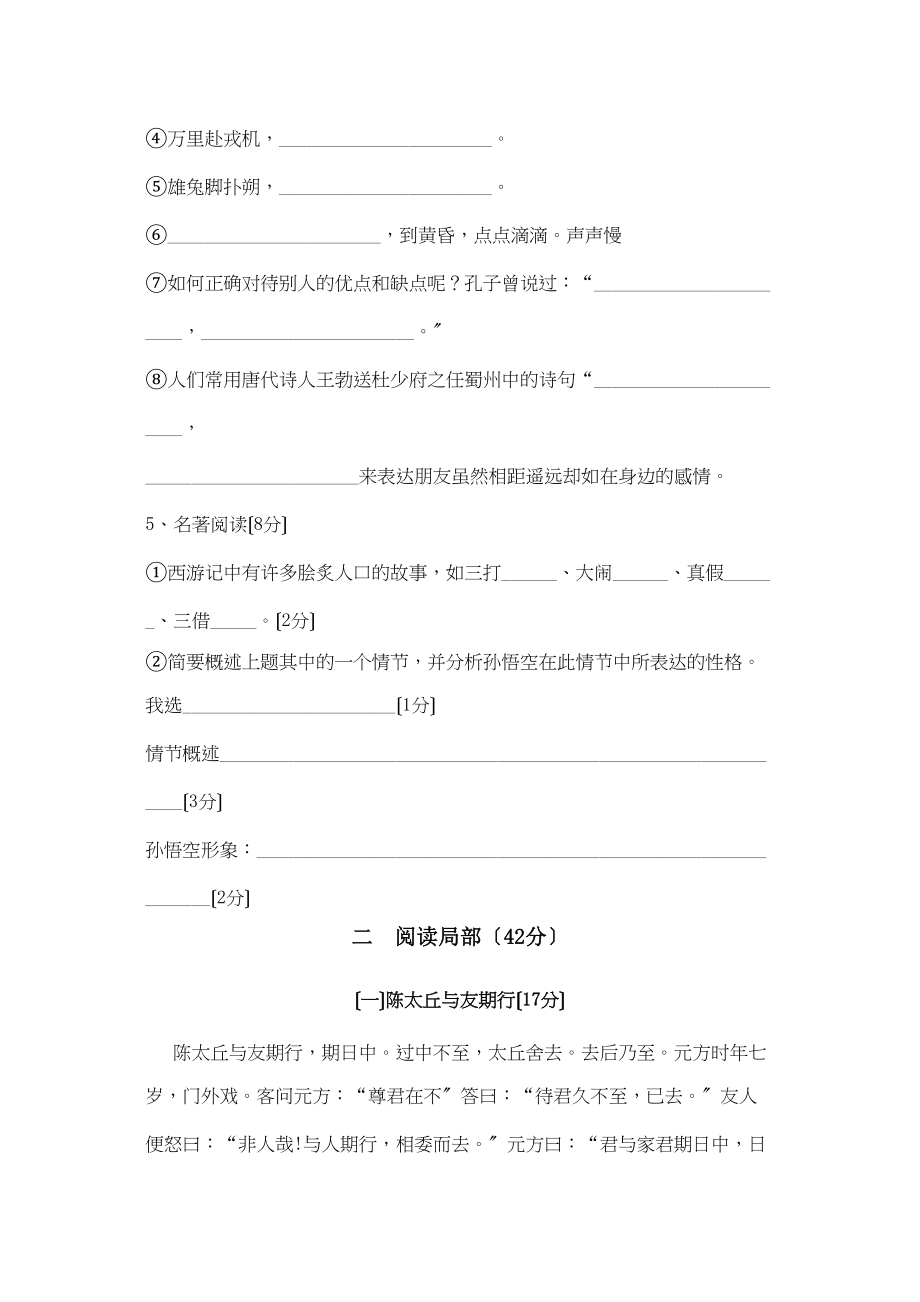 2023年福建省惠安学七级语文上学期第六单测试卷苏教版.docx_第2页