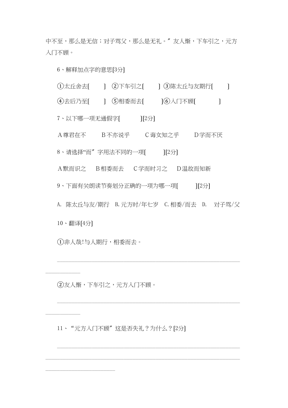 2023年福建省惠安学七级语文上学期第六单测试卷苏教版.docx_第3页