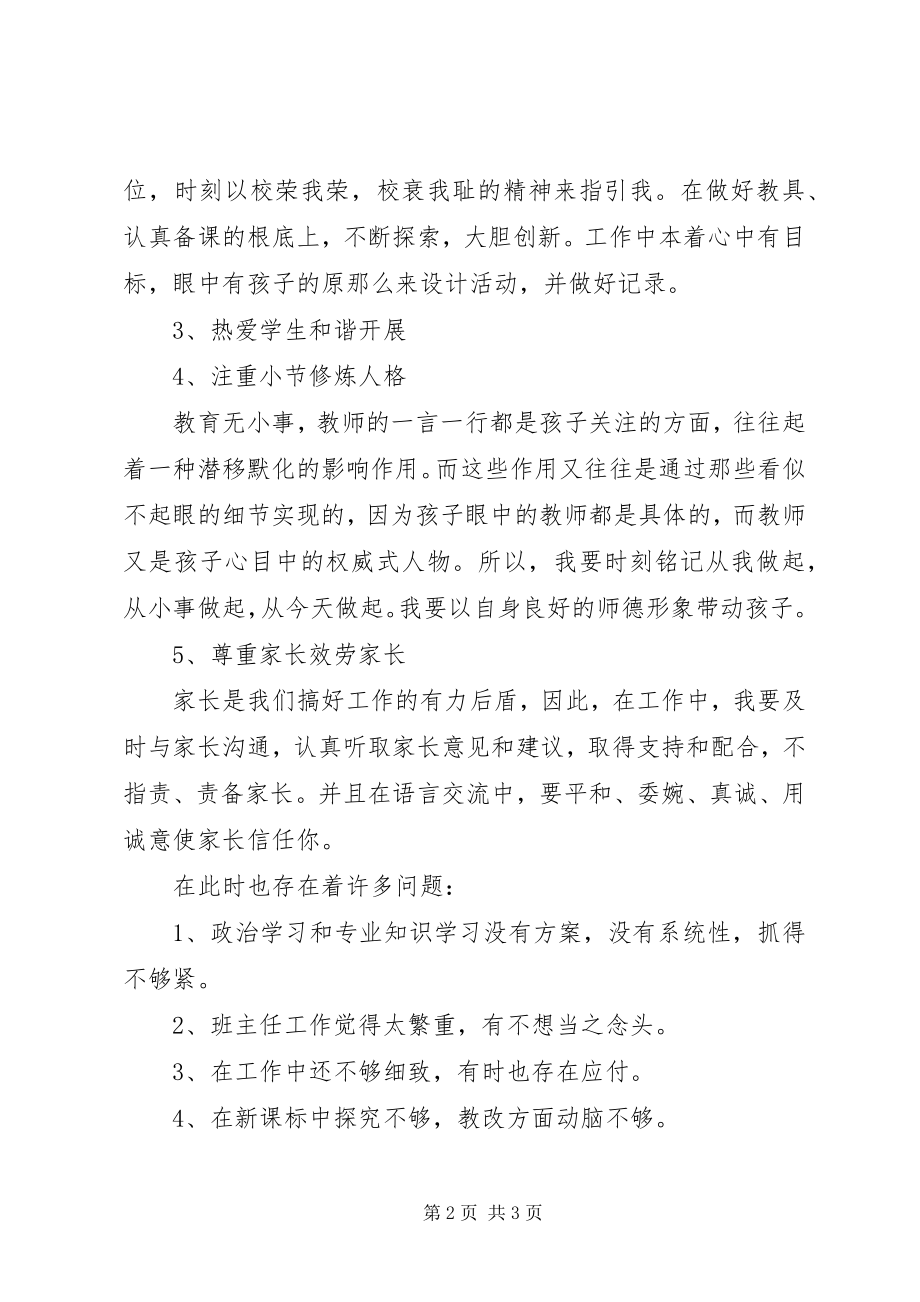 2023年个人自查自纠心得心得.docx_第2页