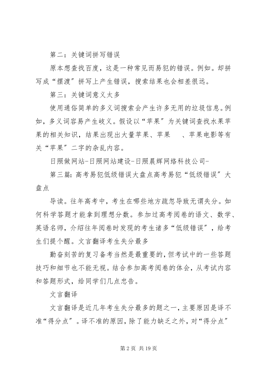 2023年企业网站优化必免犯低级错误5篇.docx_第2页