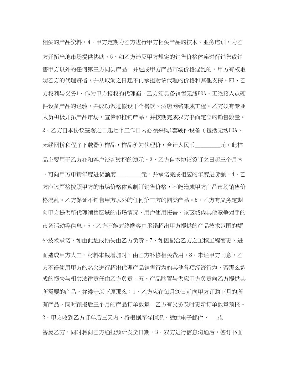 2023年无线硬件设备产品代理协议书.docx_第2页