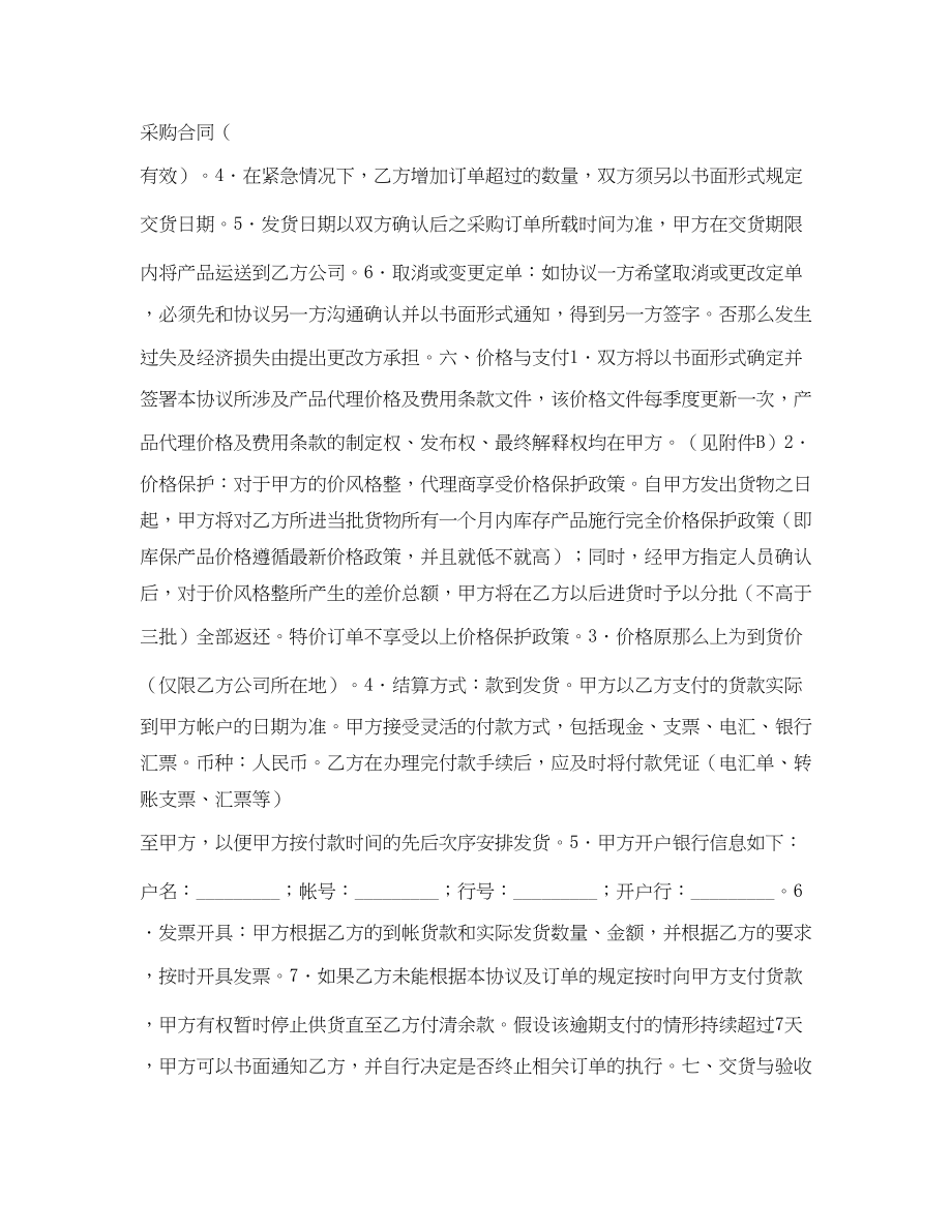 2023年无线硬件设备产品代理协议书.docx_第3页