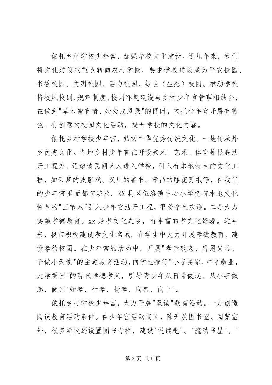 2023年学校少年宫工作部署会讲话材料.docx_第2页