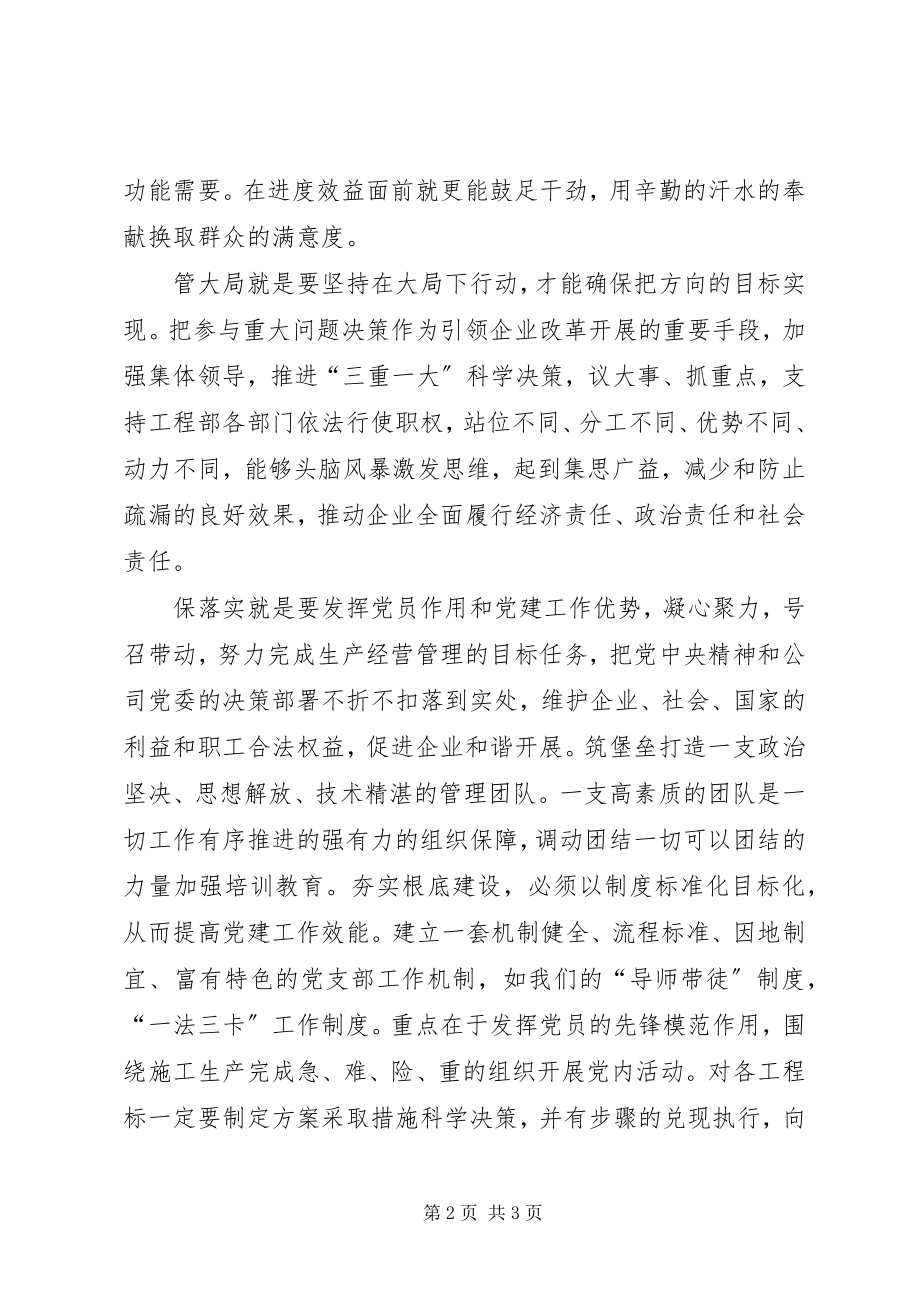 2023年支部书记谈党建交流材料.docx_第2页