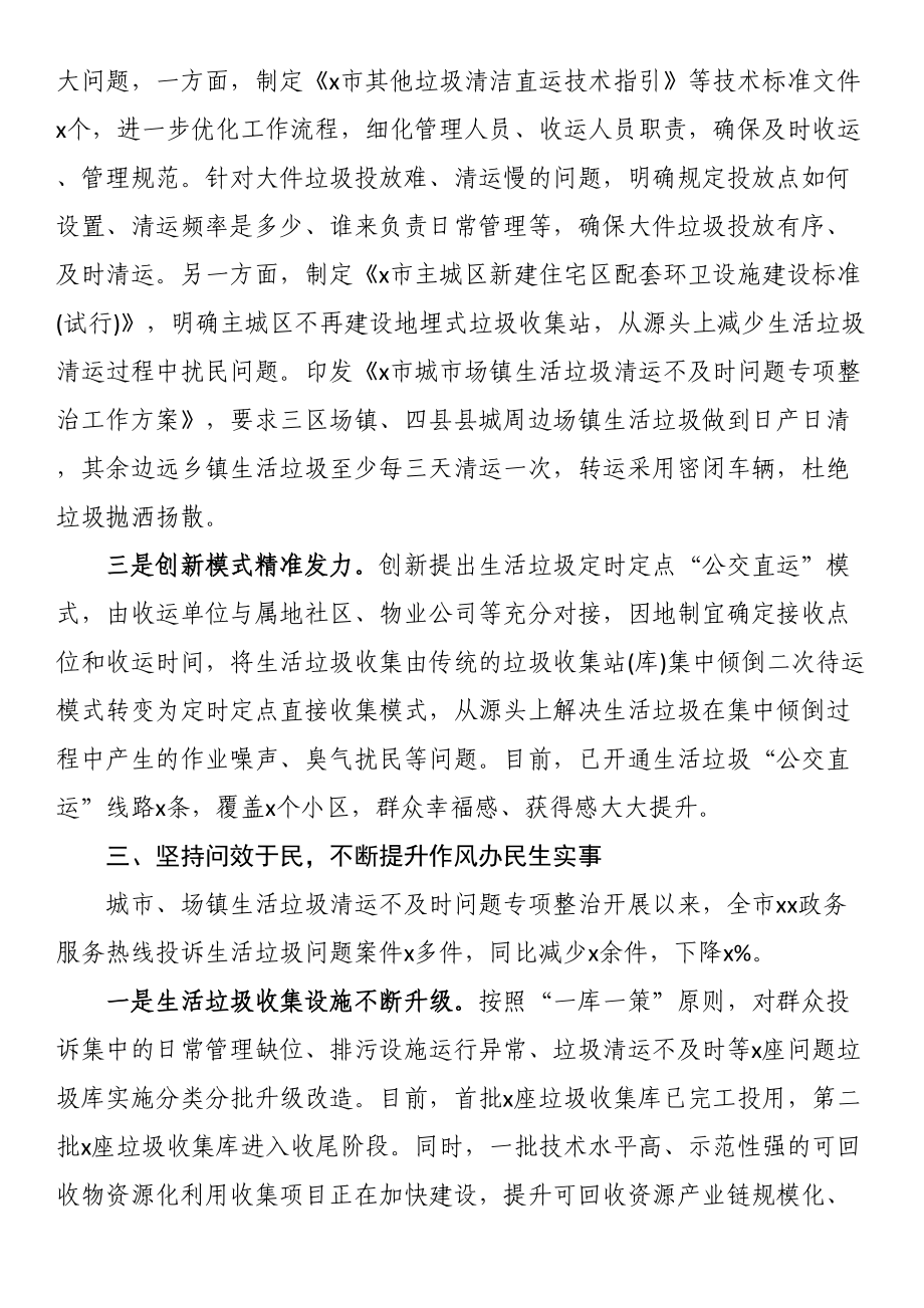 经验材料：精准发力促政风提升效能优行风 .docx_第2页