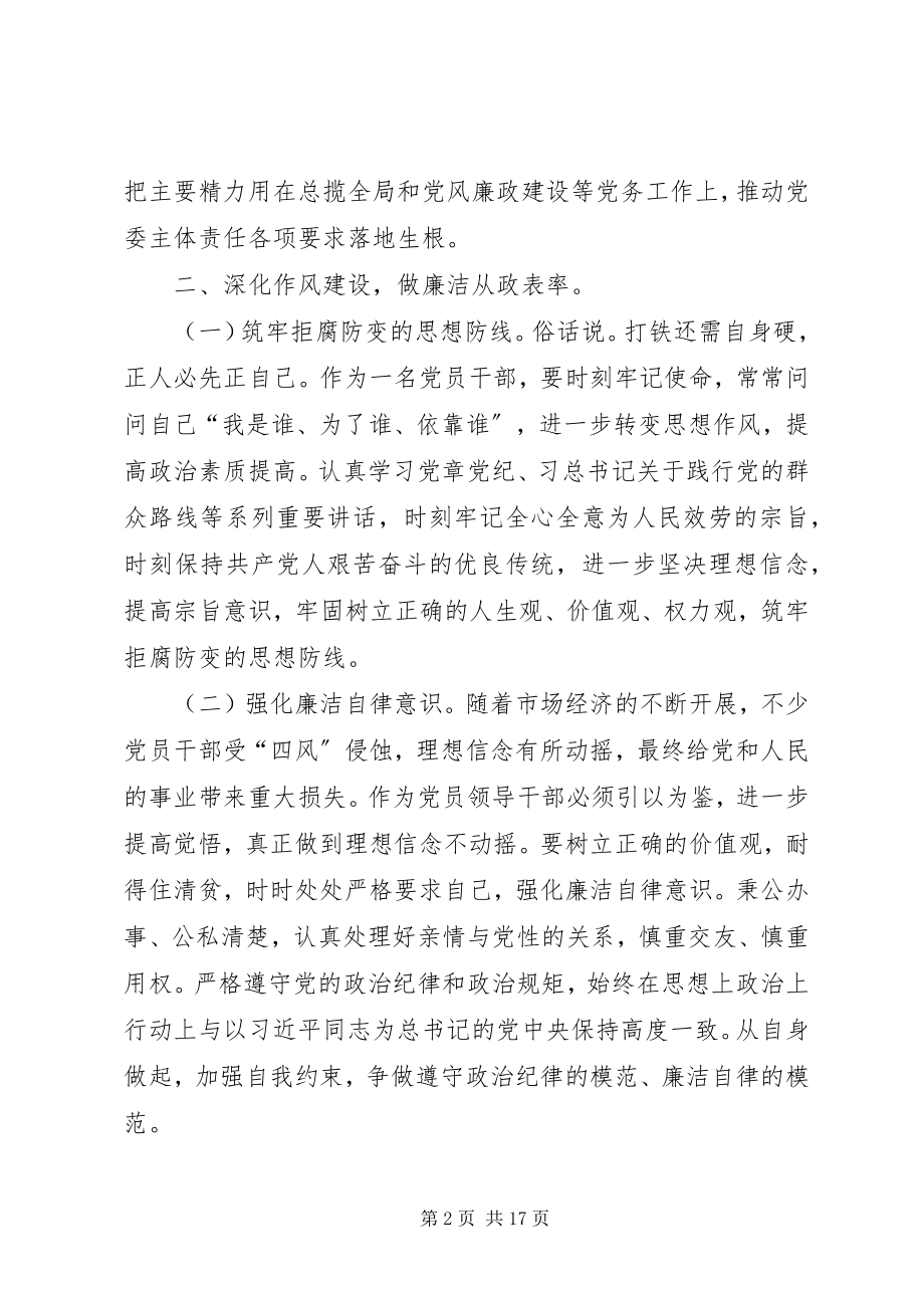 2023年三转学习心得体会大全.docx_第2页