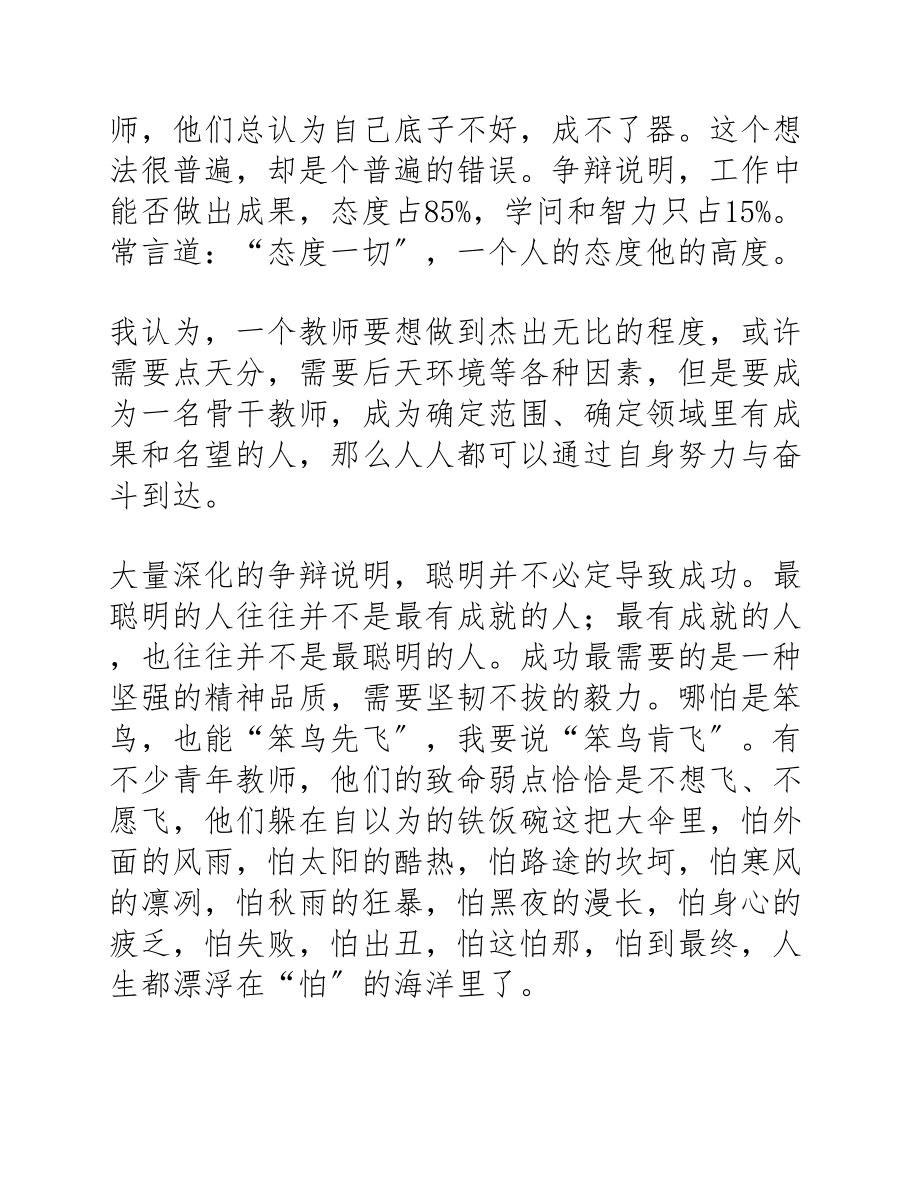 2023年青年教师座谈会发言稿.docx_第2页