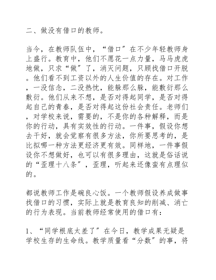 2023年青年教师座谈会发言稿.docx_第3页