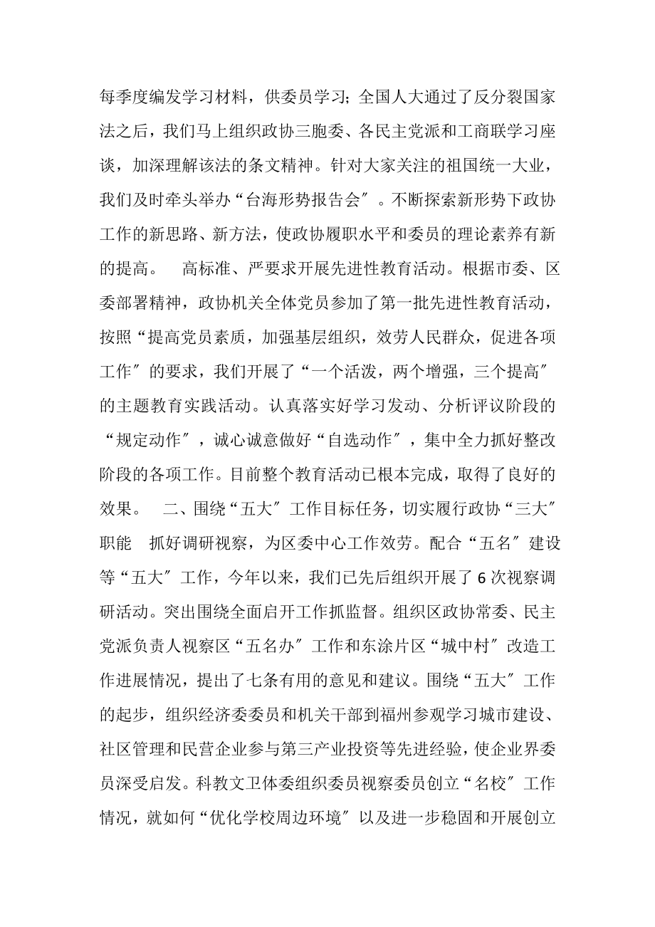 2023年区政协上半年工作总结和下半年工作打算.doc_第2页