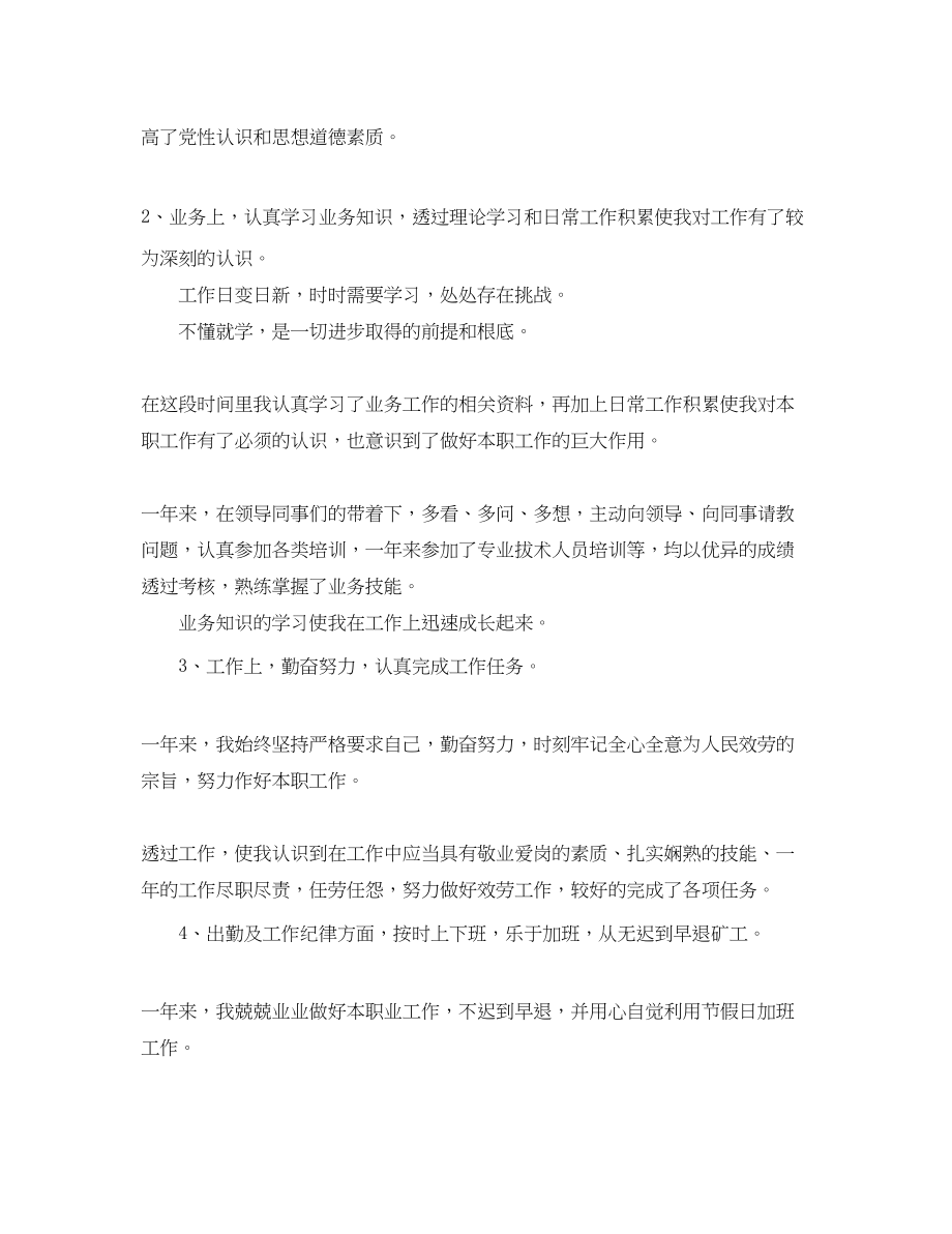 2023年技师技术度工作总结.docx_第2页