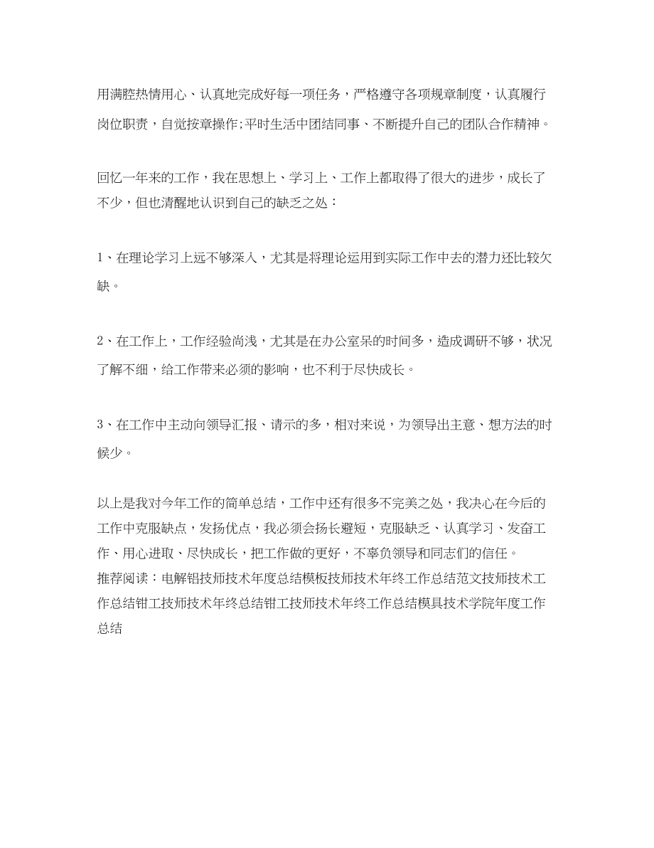 2023年技师技术度工作总结.docx_第3页