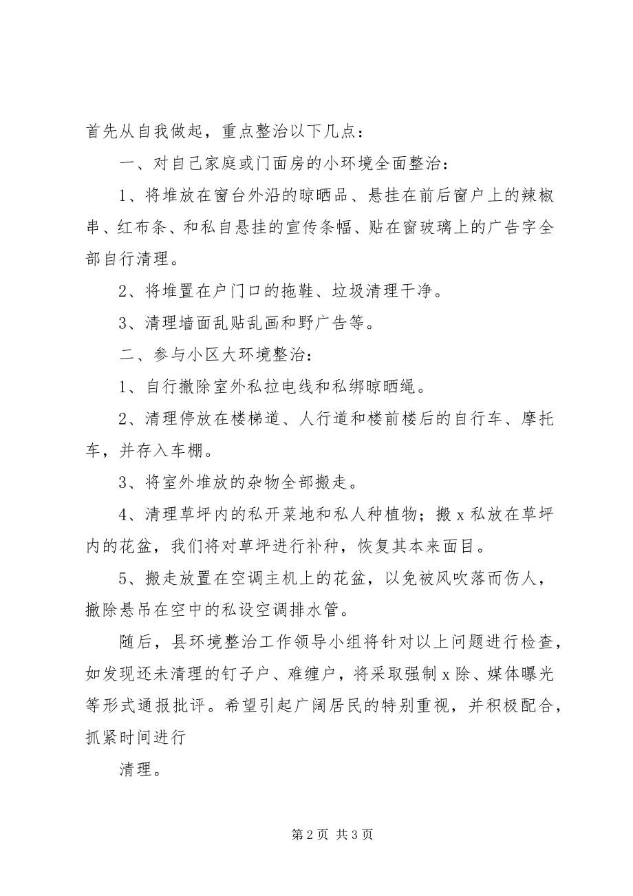 2023年保护小区环境的倡议书.docx_第2页