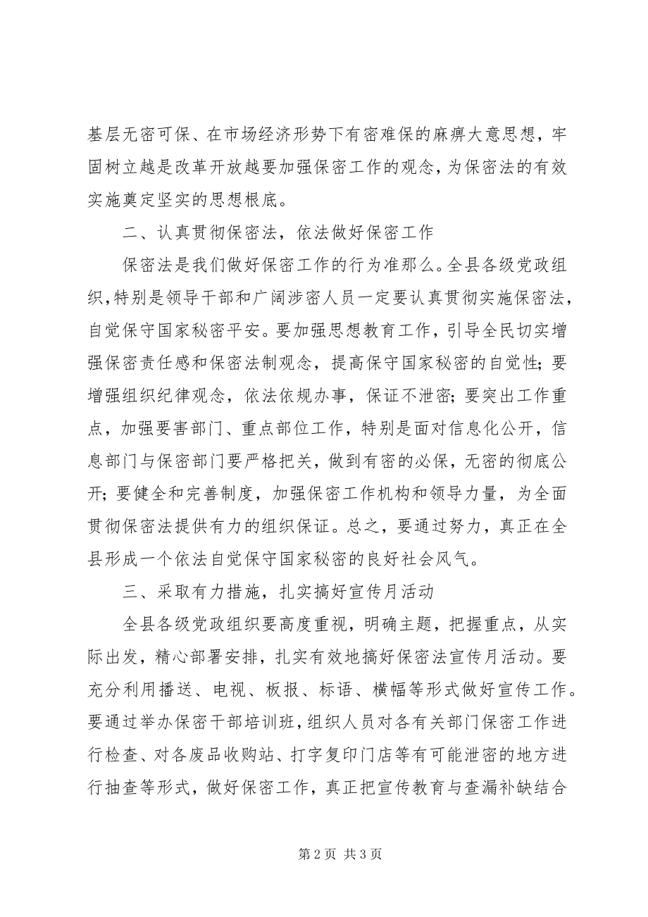 2023年保密宣传工作动员会议致辞新编.docx_第2页