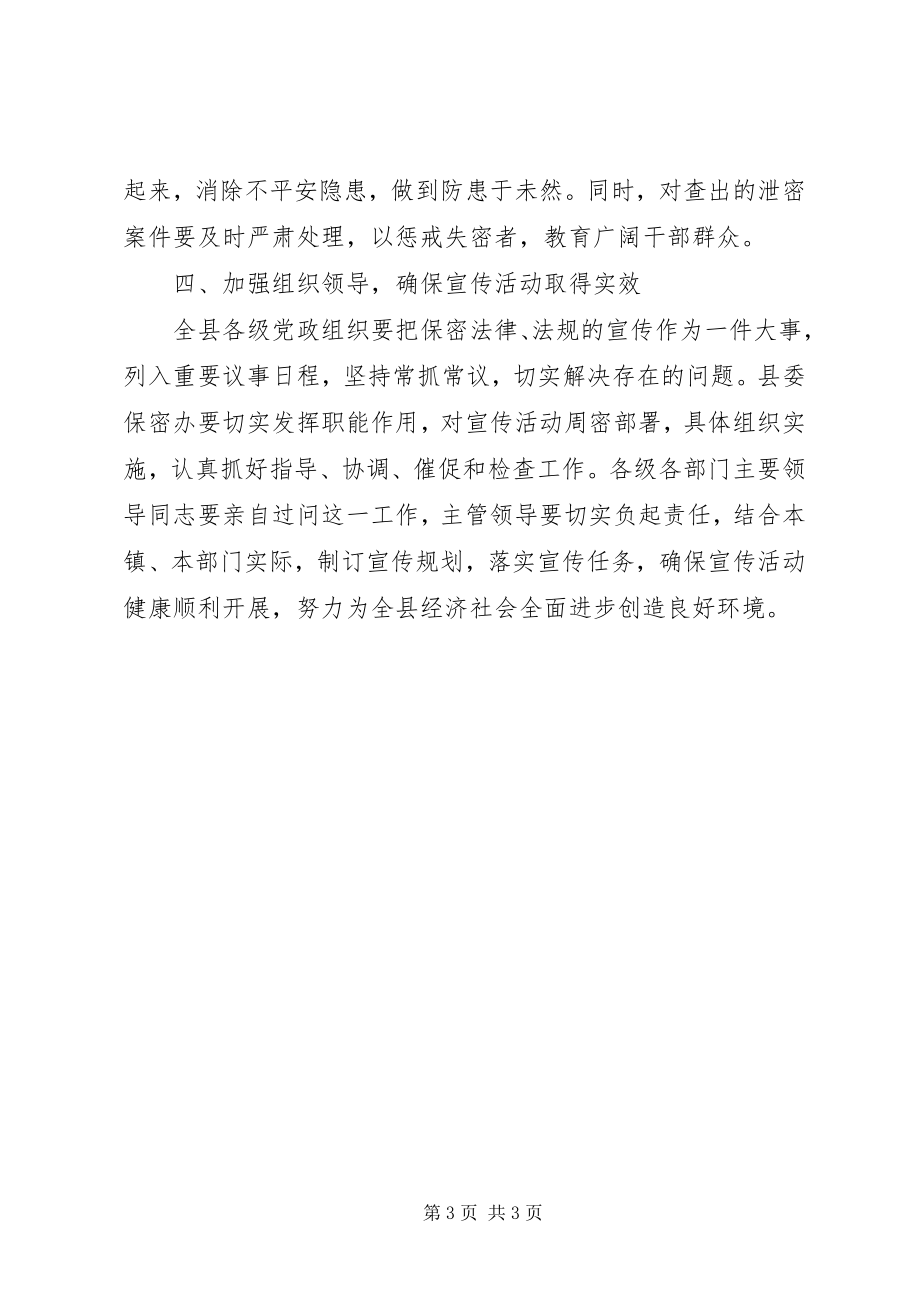 2023年保密宣传工作动员会议致辞新编.docx_第3页