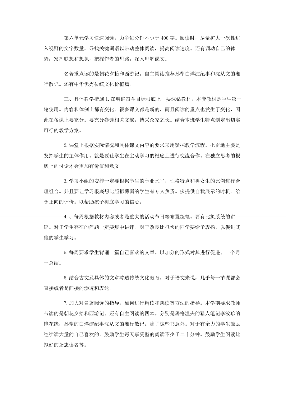 2023年初语文教学计划.docx_第2页