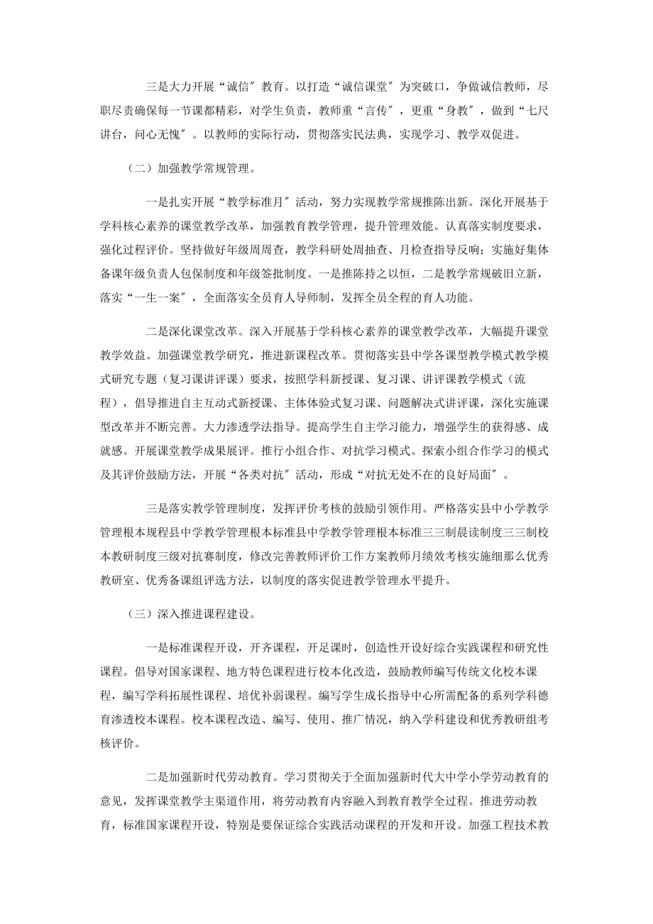 2023年中学高中部教学工作计划.docx_第2页