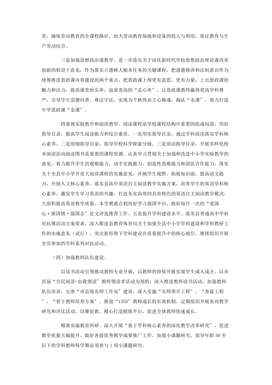 2023年中学高中部教学工作计划.docx_第3页