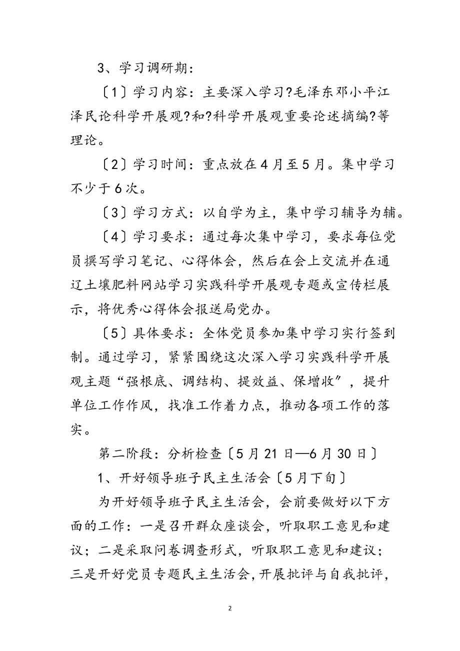 2023年文化旅游实践科学发展观学习计划范文.doc_第2页