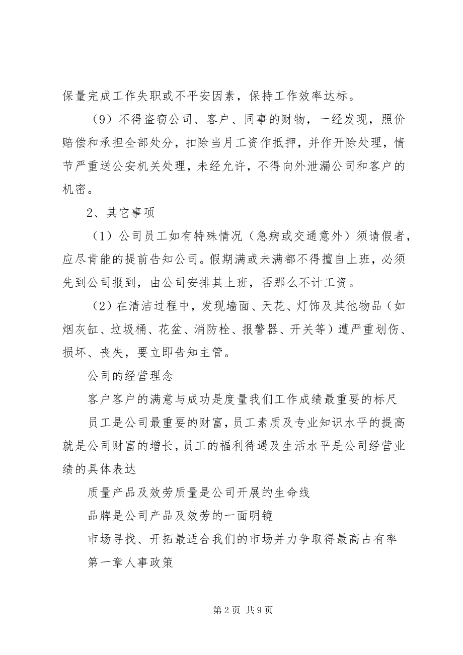 2023年公司管理规章制度1.docx_第2页