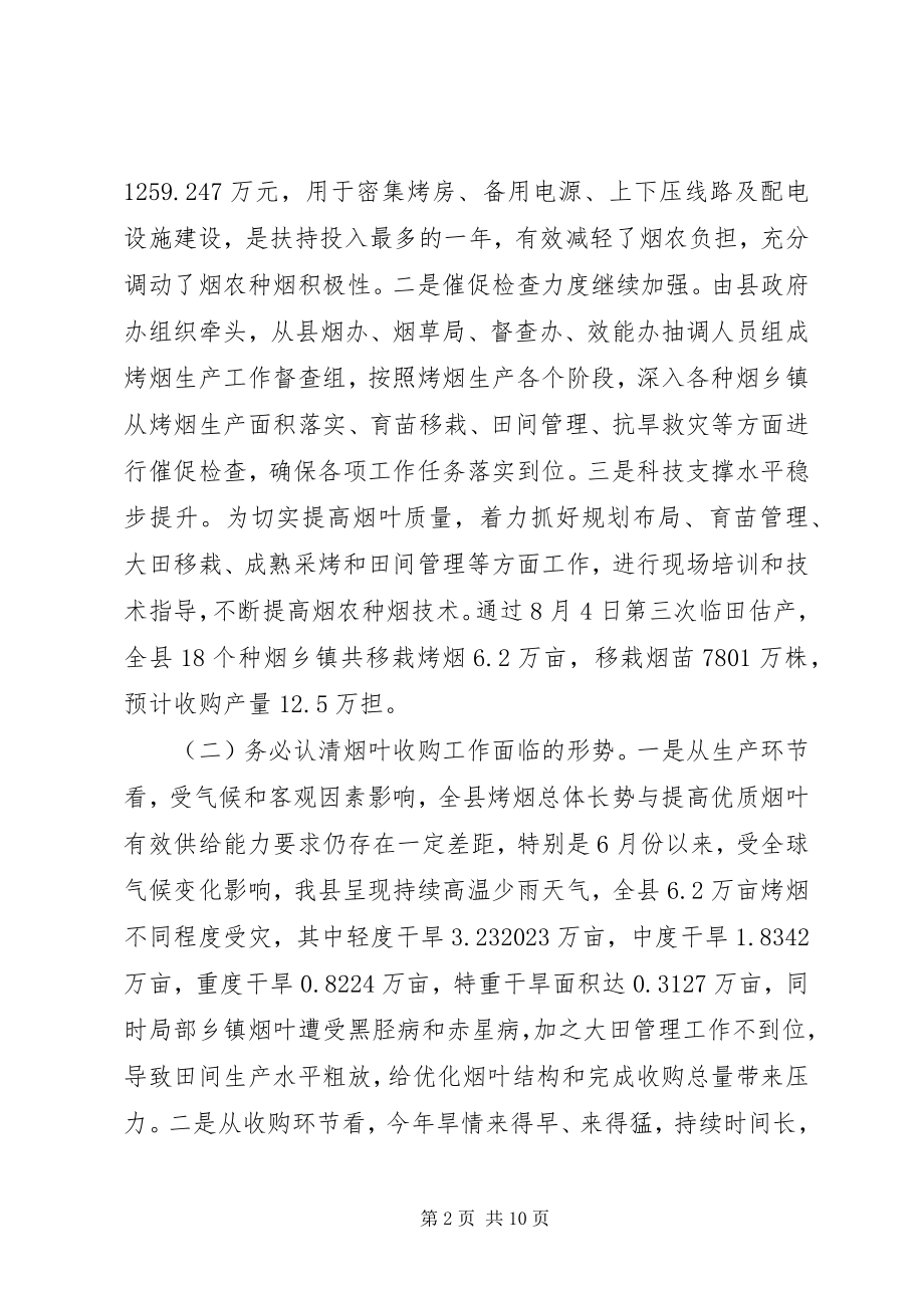 2023年烟草政治工作会议致辞.docx_第2页