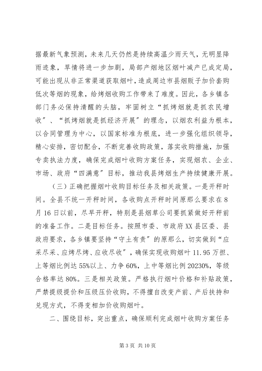 2023年烟草政治工作会议致辞.docx_第3页