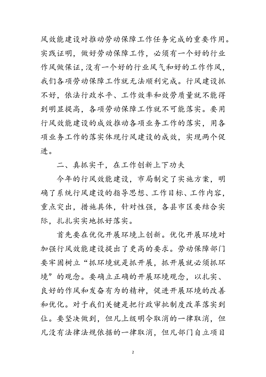 2023年劳保局建设总结表彰暨动员会的讲话范文.doc_第2页