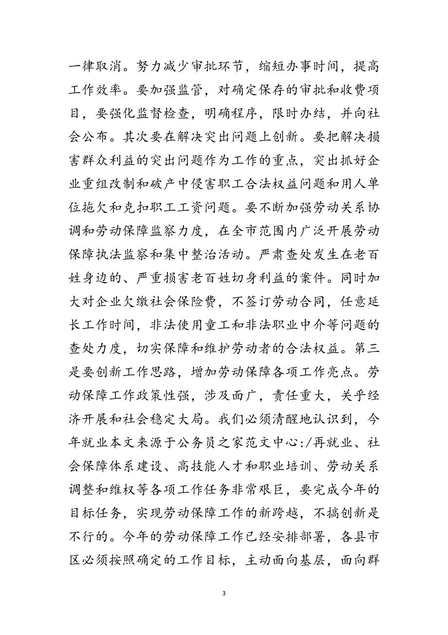 2023年劳保局建设总结表彰暨动员会的讲话范文.doc_第3页