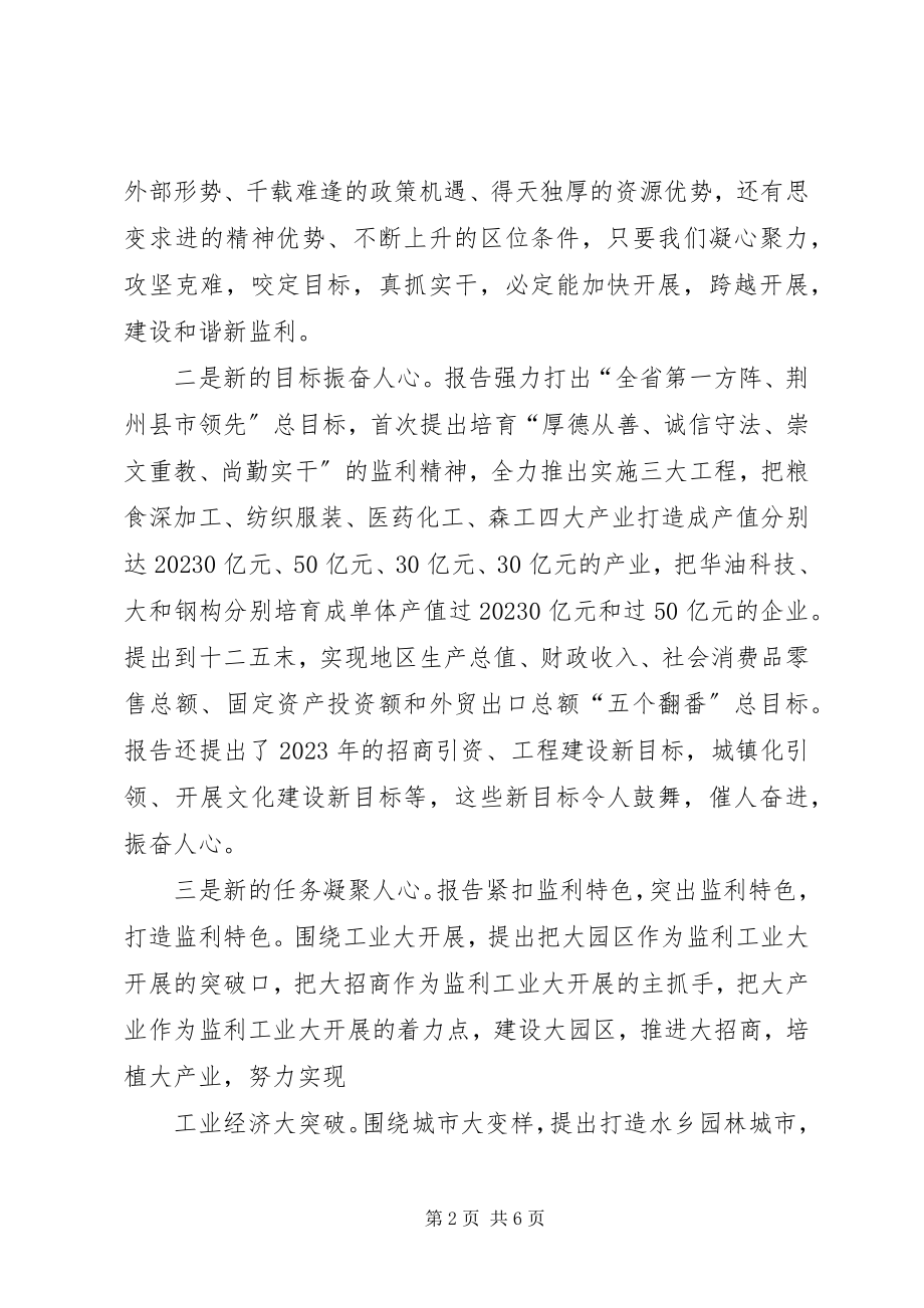 2023年会议讨论讲话汇报.docx_第2页