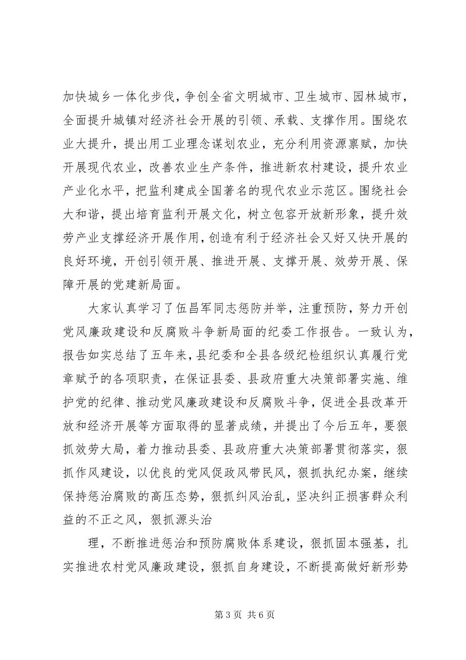 2023年会议讨论讲话汇报.docx_第3页