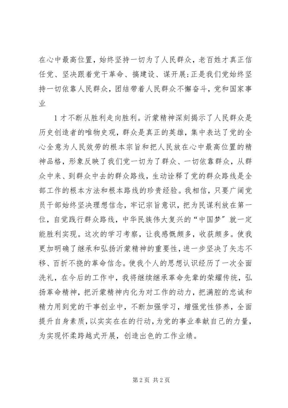 2023年倪传合赴徐州临沂学习心得体会.docx_第2页