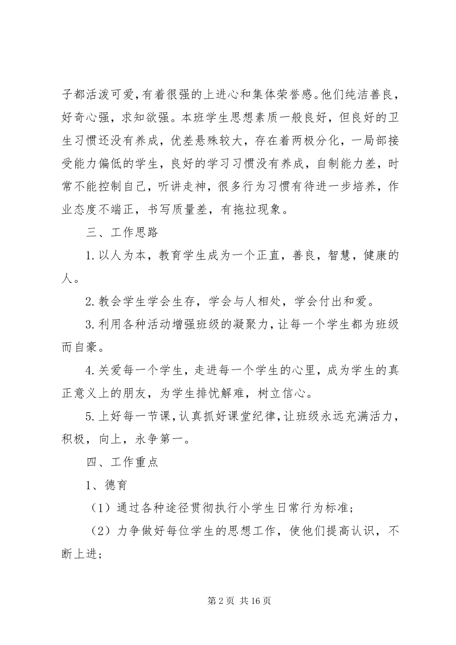 2023年小学六年级班主任工作计划优秀大全.docx_第2页