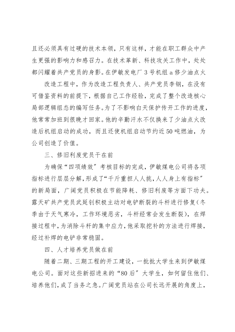 2023年充分发挥党员在基层卫生工作中的先锋模范作用.docx_第2页