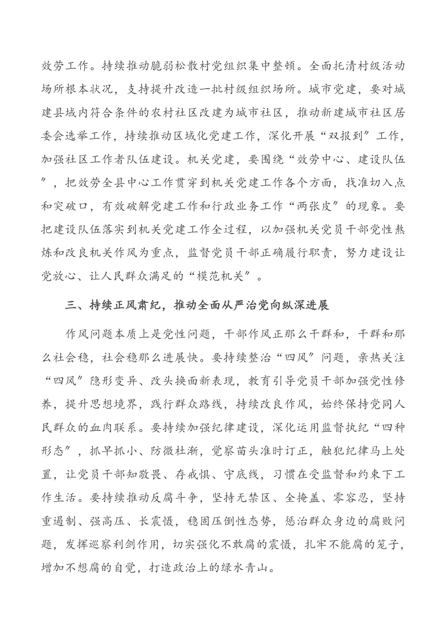 2023年党的建设工作领导小组会议主持讲话提纲.docx_第3页