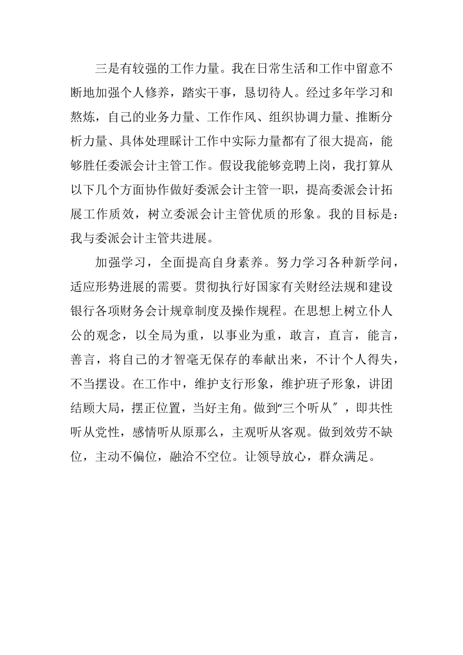 2023年企业主管竞职演讲材料2.docx_第2页