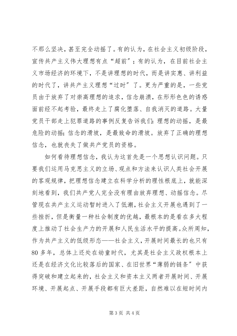 2023年一线工作法党课学习讲稿.docx_第3页