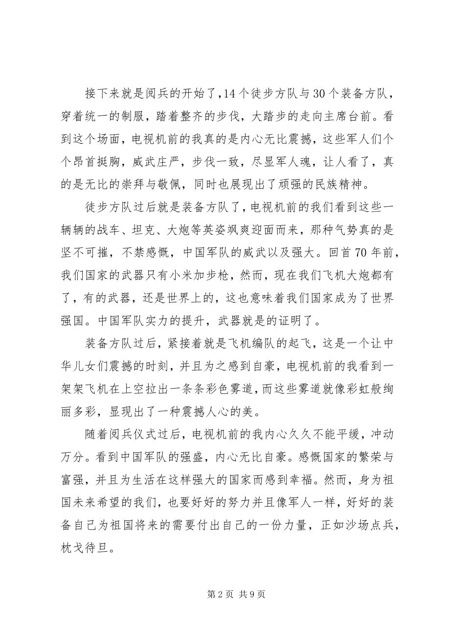 2023年《阅兵盛典》观后感多篇新编.docx_第2页