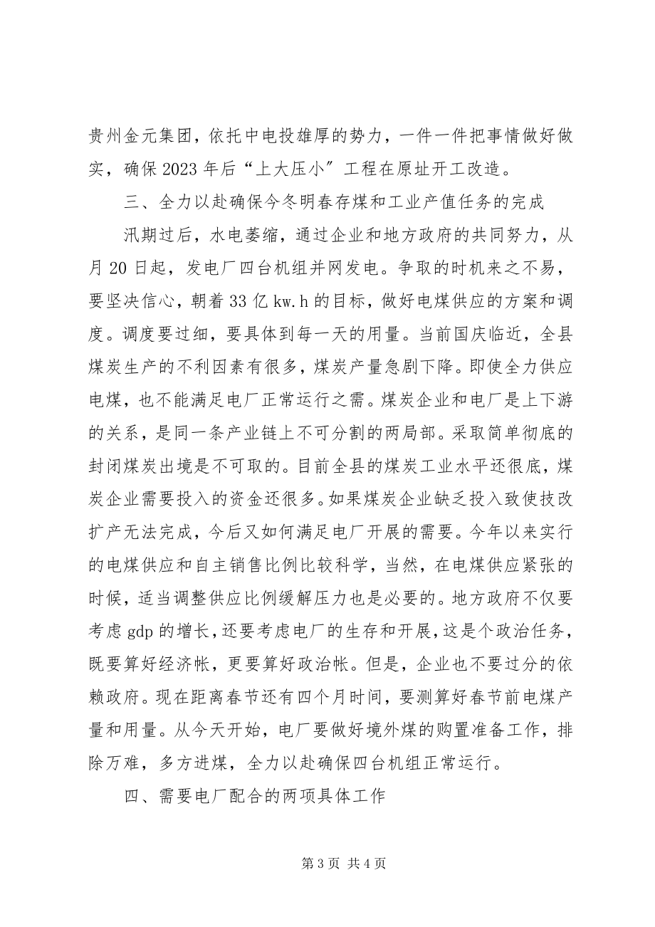 2023年副县长在发电厂调研结束时的致辞.docx_第3页